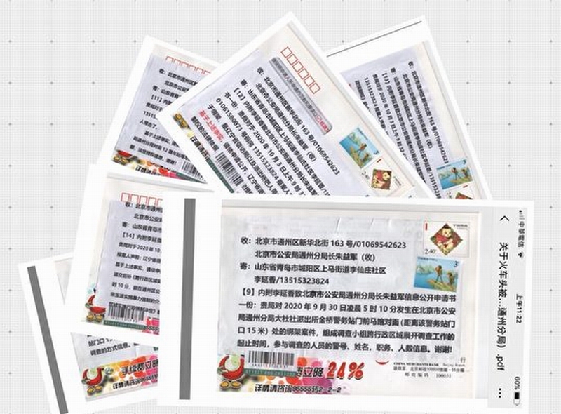 访民宋玉波绑架案 目击证人提24项信息公开