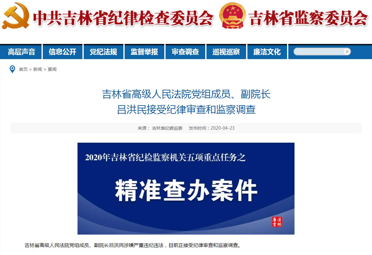 吉林省纪委监委.jpg