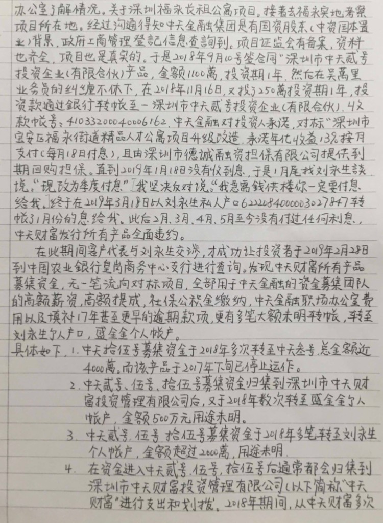投资人的控告书。（知情人士提供） 2.jpg