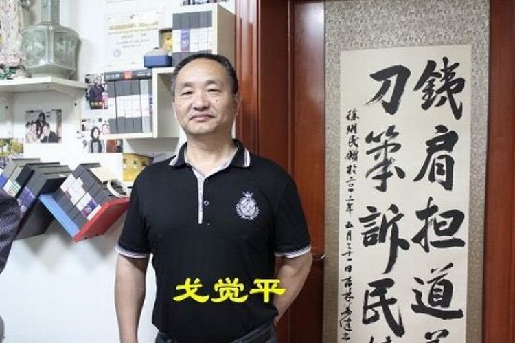 苏州戈觉平被判四年半 当庭斥公检法机关是黑帮