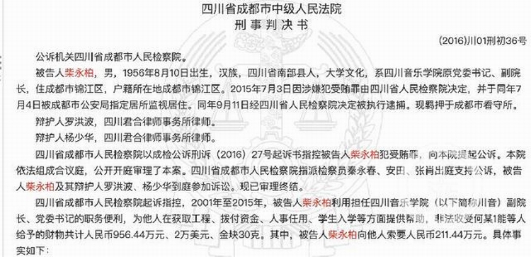 柴永柏受贿案判决书。图片来源 裁判文书网.jpg