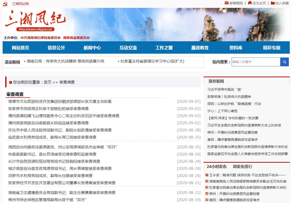 湖南省高级人民法院国家赔偿委员会副主任万向东被调查