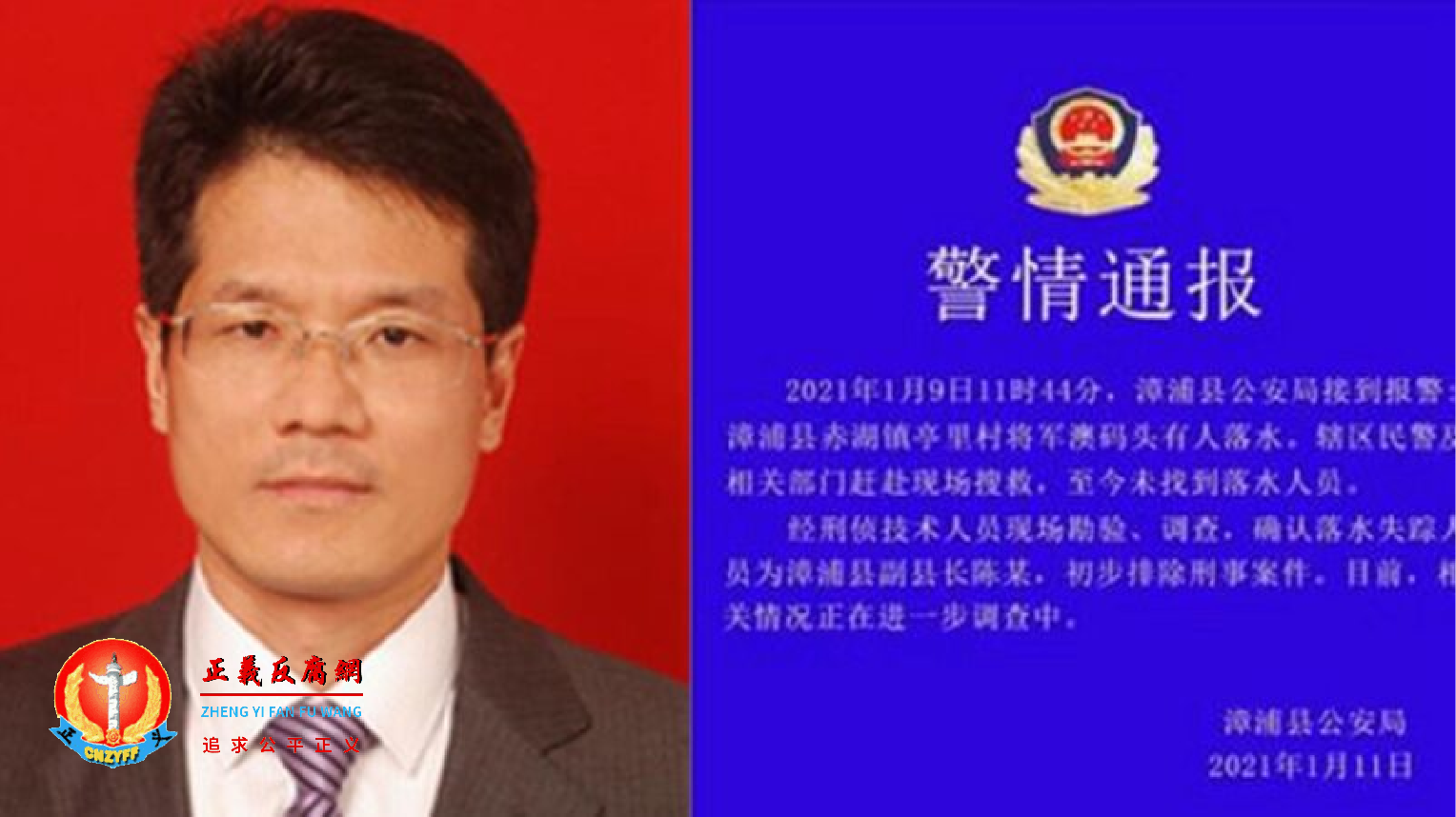 福建漳州漳浦县副县长陈志伟日前坠海失踪。.png