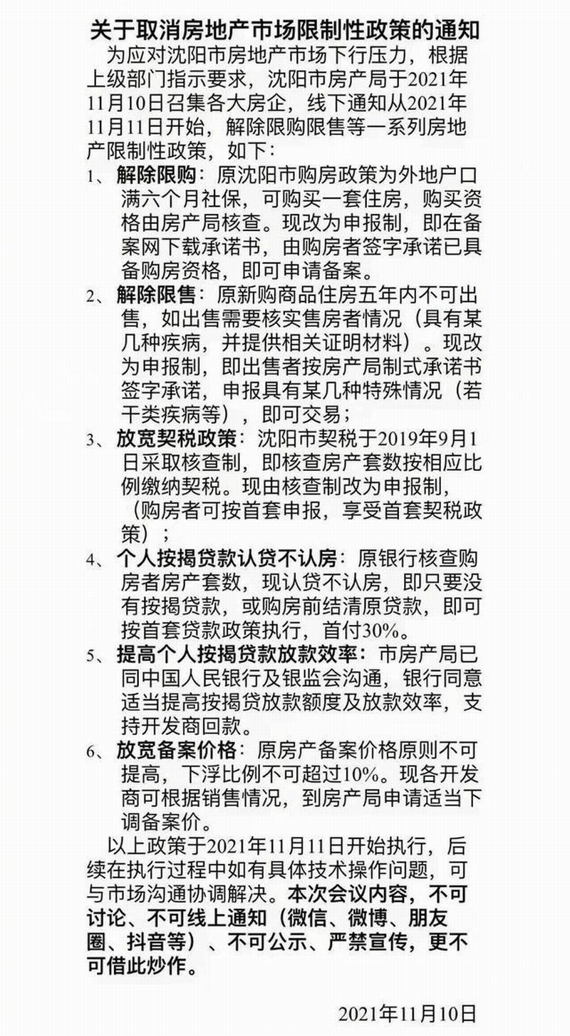 一份名为《关于取消房地产市场限制性政策的通知》的文件.png