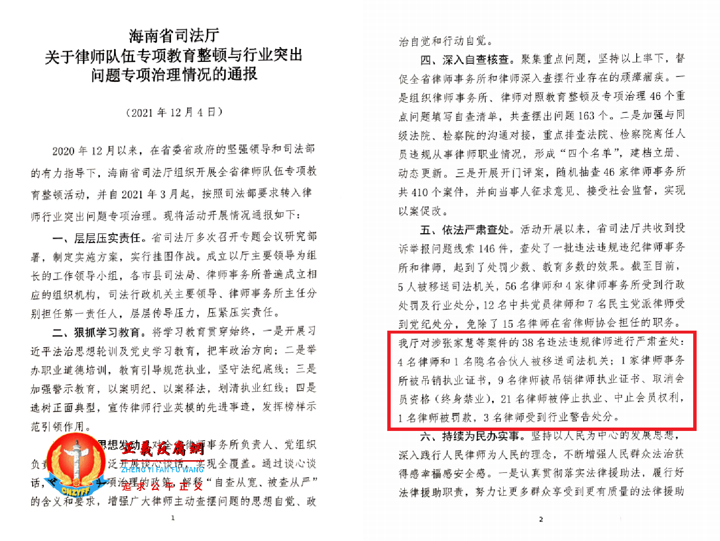 《关于律师队伍专项教育整顿与行业突出问题专项治理情况的通报》文件.png