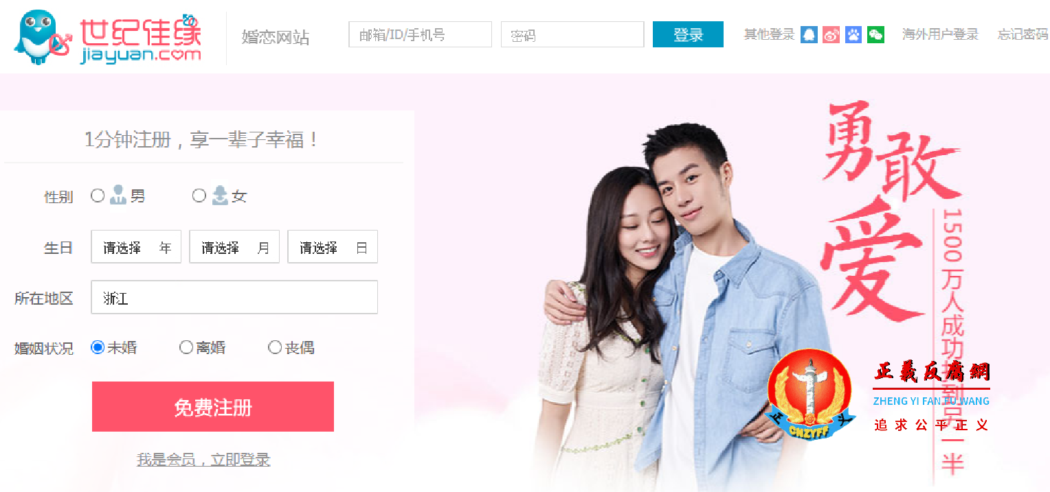 世纪佳缘是一个网络线上约会服务网站，成立于2003年。世纪佳缘网站首页。.png