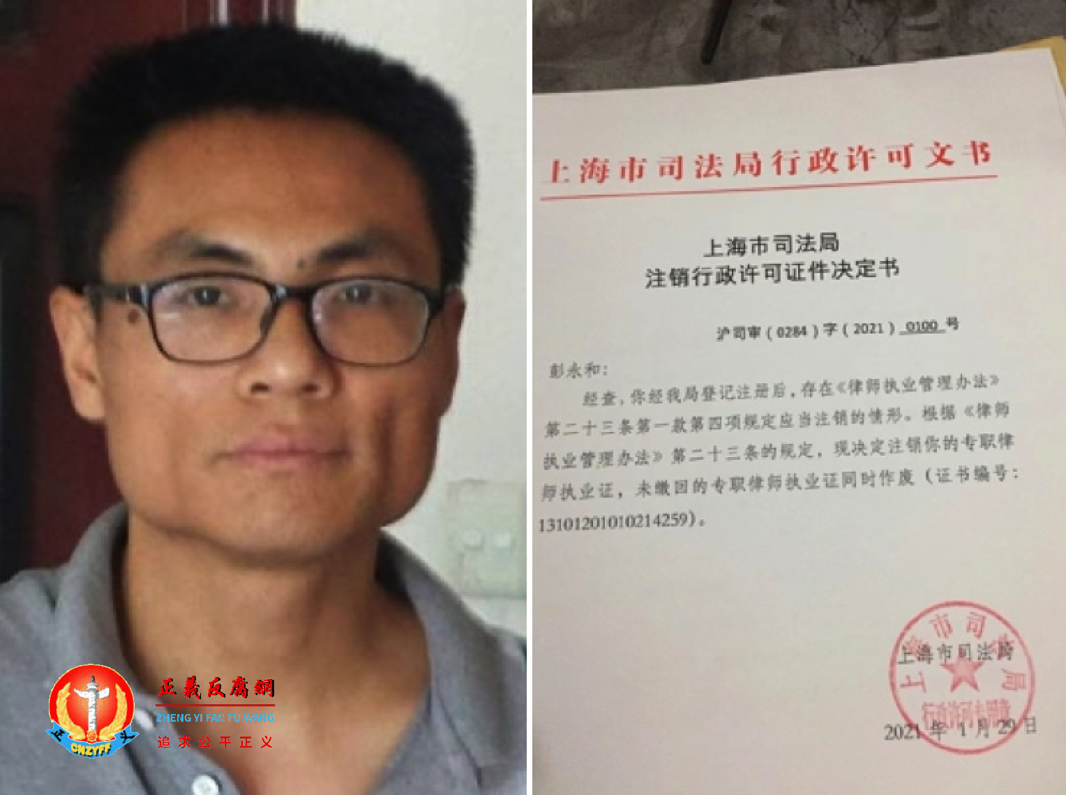 上海律师彭永和被注销执照 称发声出自本能