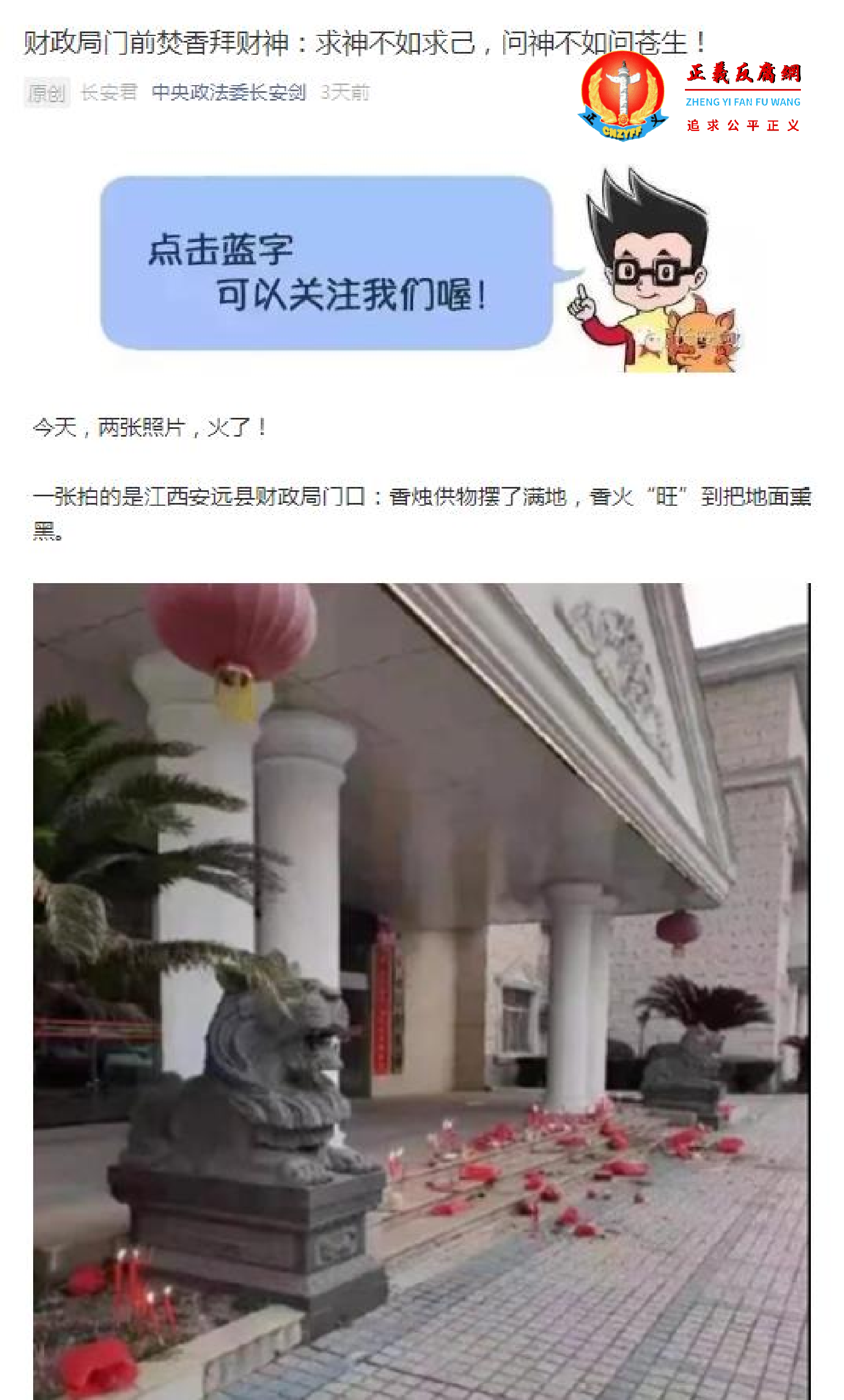 财政局门前焚香拜财神：求神不如求己，问神不如问苍生！.png