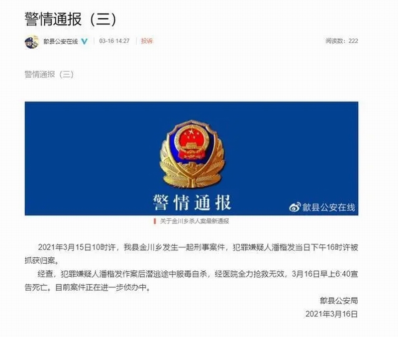 安徽歙县金川乡党委书记被村民杀害，凶手逃至老母坟前喝农药自尽！