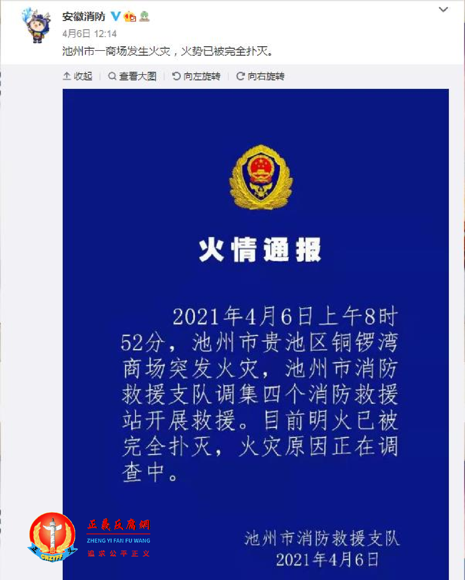 截至4月7日傍晚5时30分，安徽消防官方微博仍然未发出关于此次火灾伤亡的通报。.png