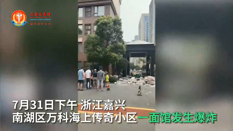 嘉兴一面馆发生爆炸现场一片狼藉 附近商家：有人受伤 (1).png