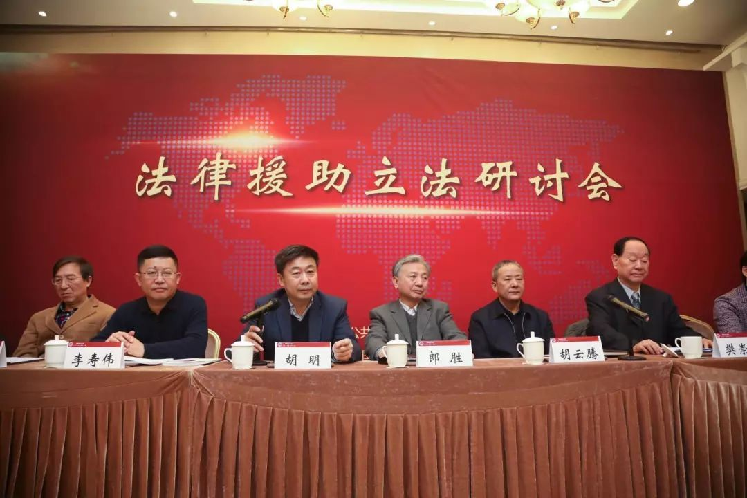 法律援助立法研讨会在北京召开.png