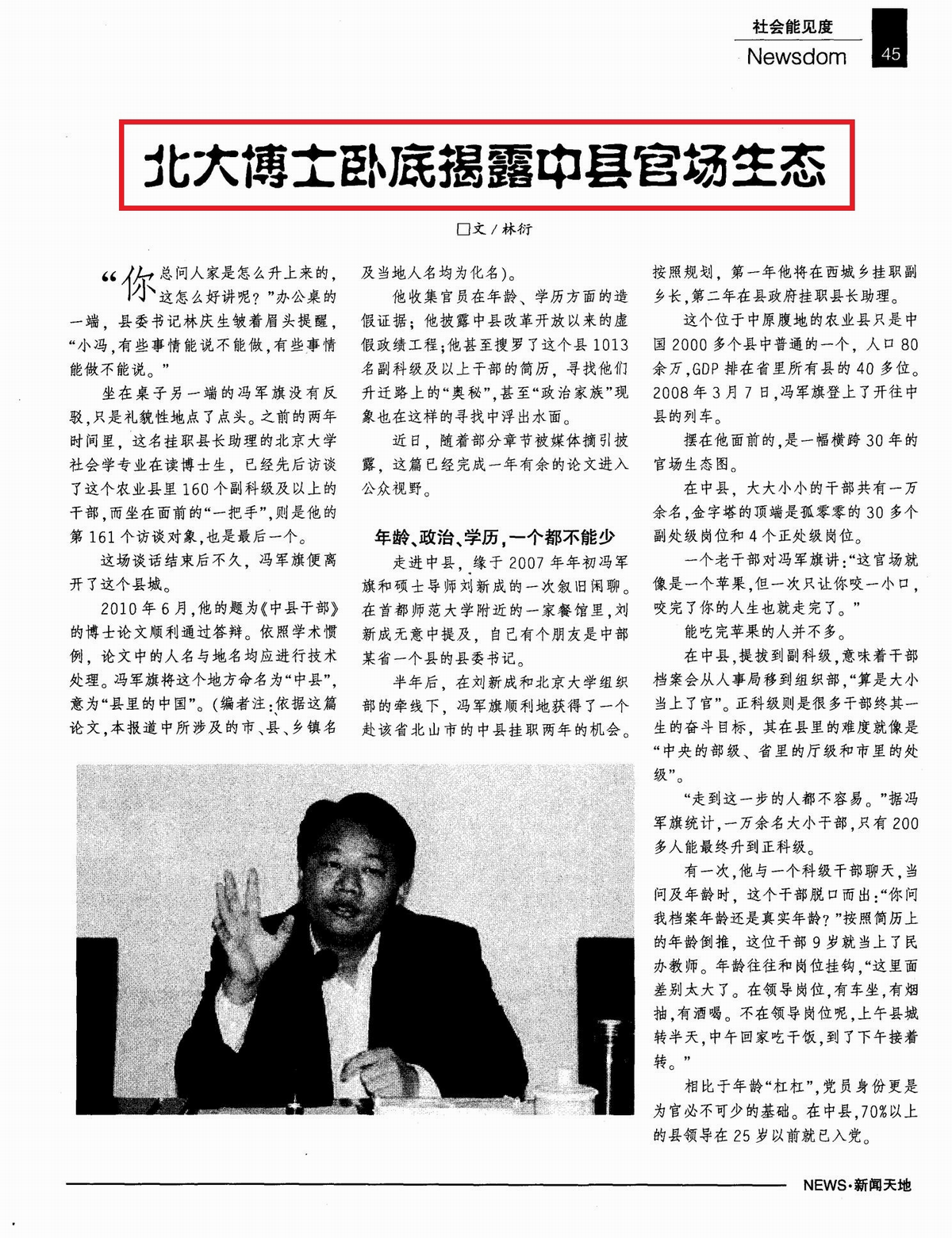 并以《北大博士卧底揭露中县官场生态》为题刊发.png