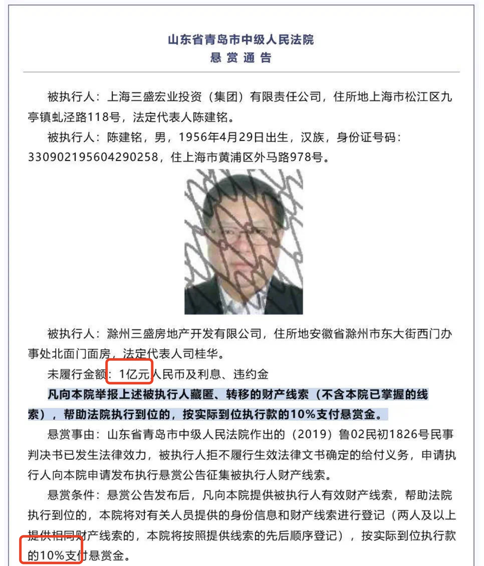 被悬赏的被执行人陈建铭及上海三盛宏业，提供财产线索者，最高得悬赏金10%，最高1000万元。.png