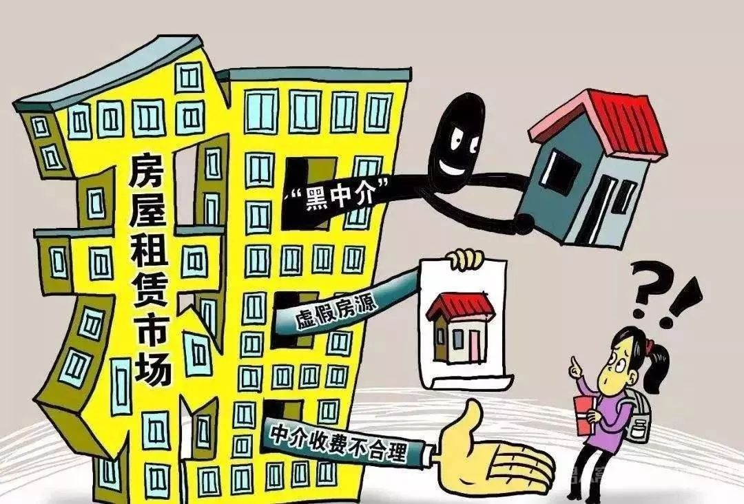 住房租赁中介机构违法违规。示意图.png