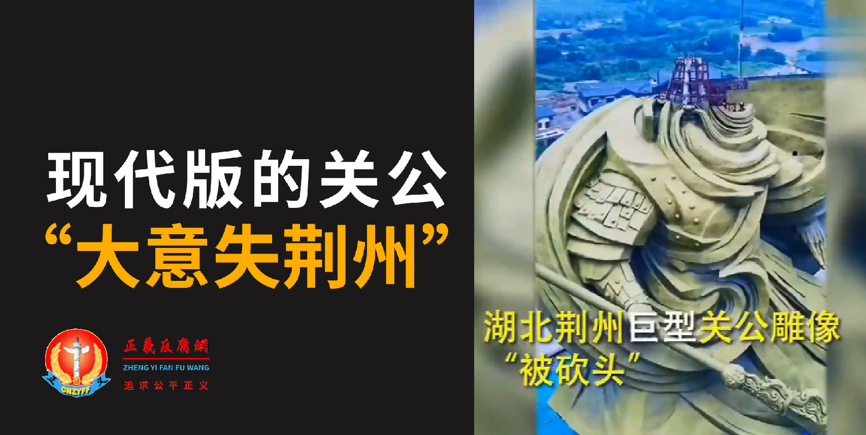 现代版的关公“大意失荆州”.png