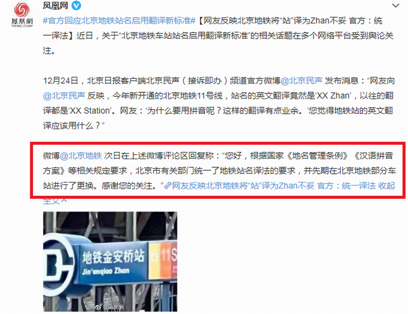 微博@北京地铁 在上述微博评论区回复.png