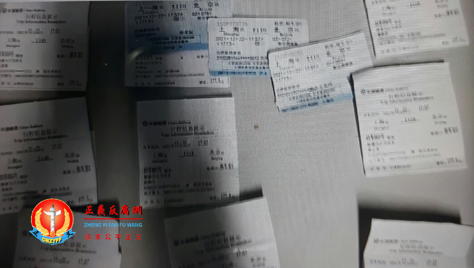 2021年12月23日，上海26访民进京被拦截，隔日全数遣返，高铁列车票。.png