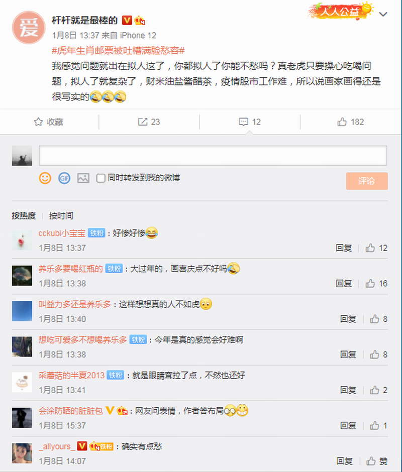 #虎年生肖邮票被吐槽满脸愁容#（图片来源：微博@杆杆就是最棒的  截图）.png