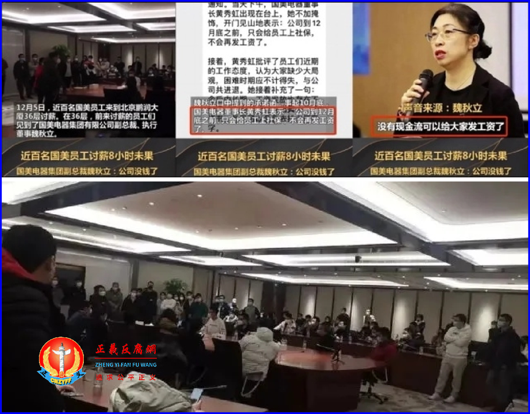 国美欠薪员工围堵办公室，期间发生肢体冲突。.png