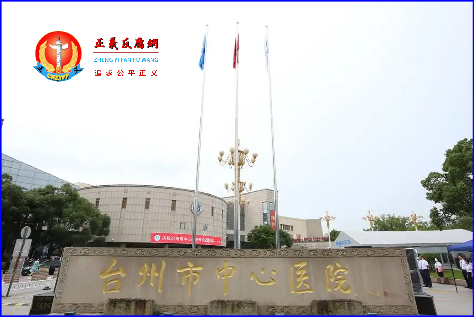 台州市中心医院.png