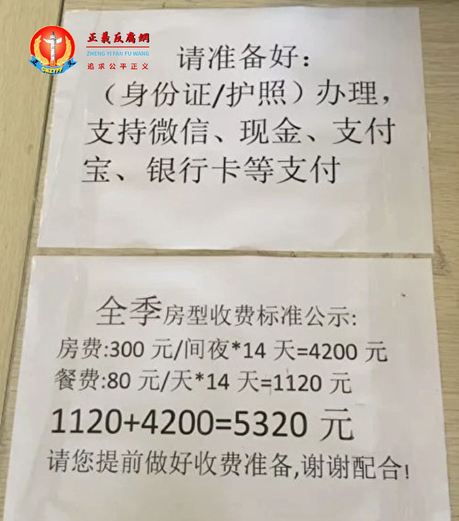 房型收费标准公示.png