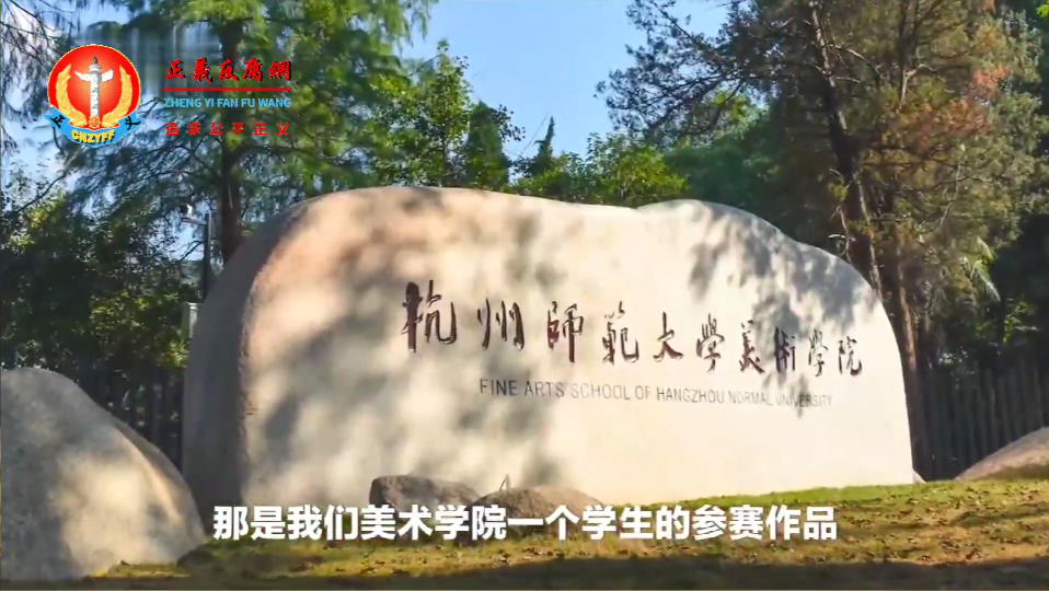杭州师范大学美术学院.png