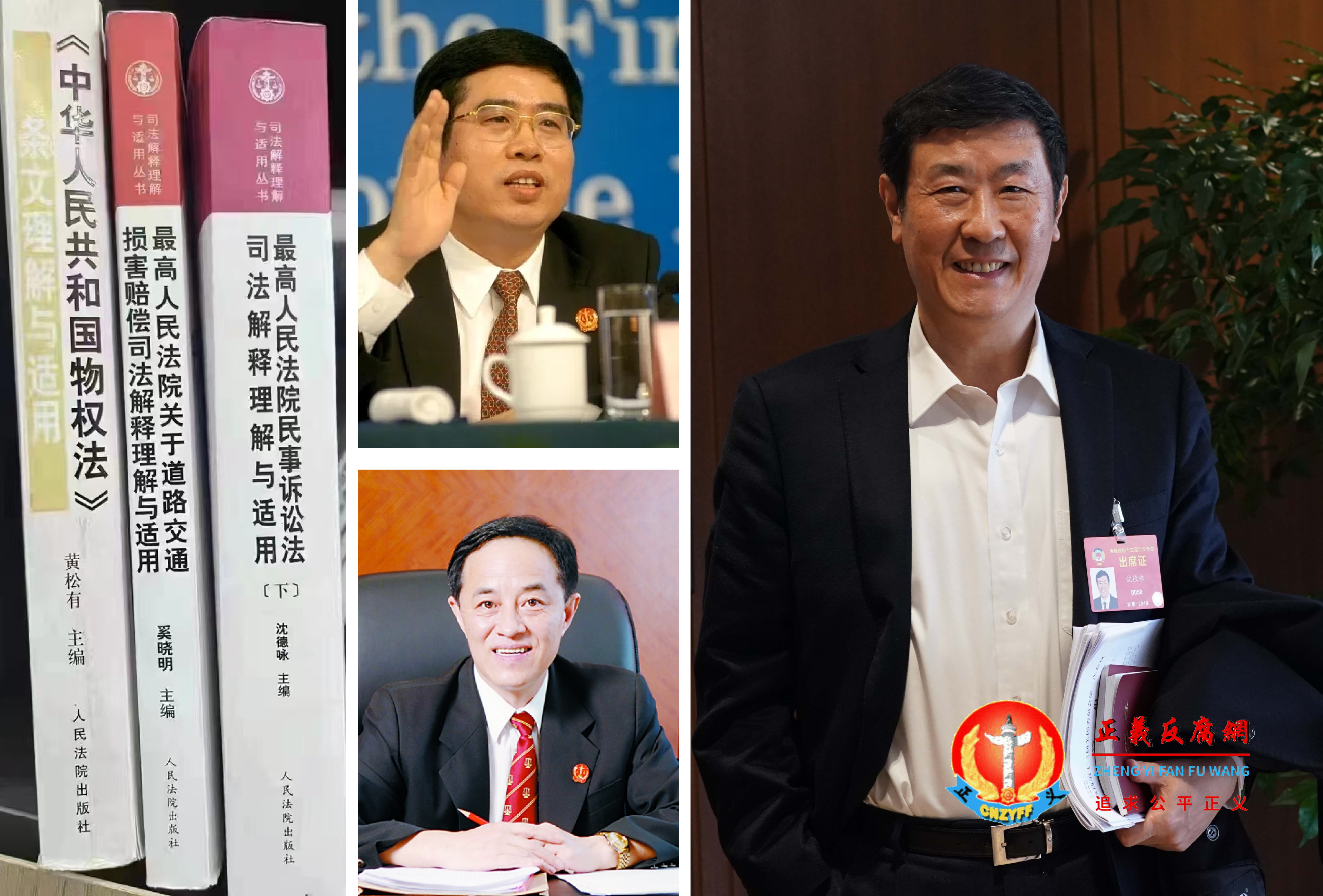 左图为三本书的主编黄松有、奚晓明、沈德咏；中上图为最高法副院长黄松有于2008年落马；中下图为最高法副院长奚晓明于2015年落马；右图为最高法常务副院长沈德咏于2022年落马。.png
