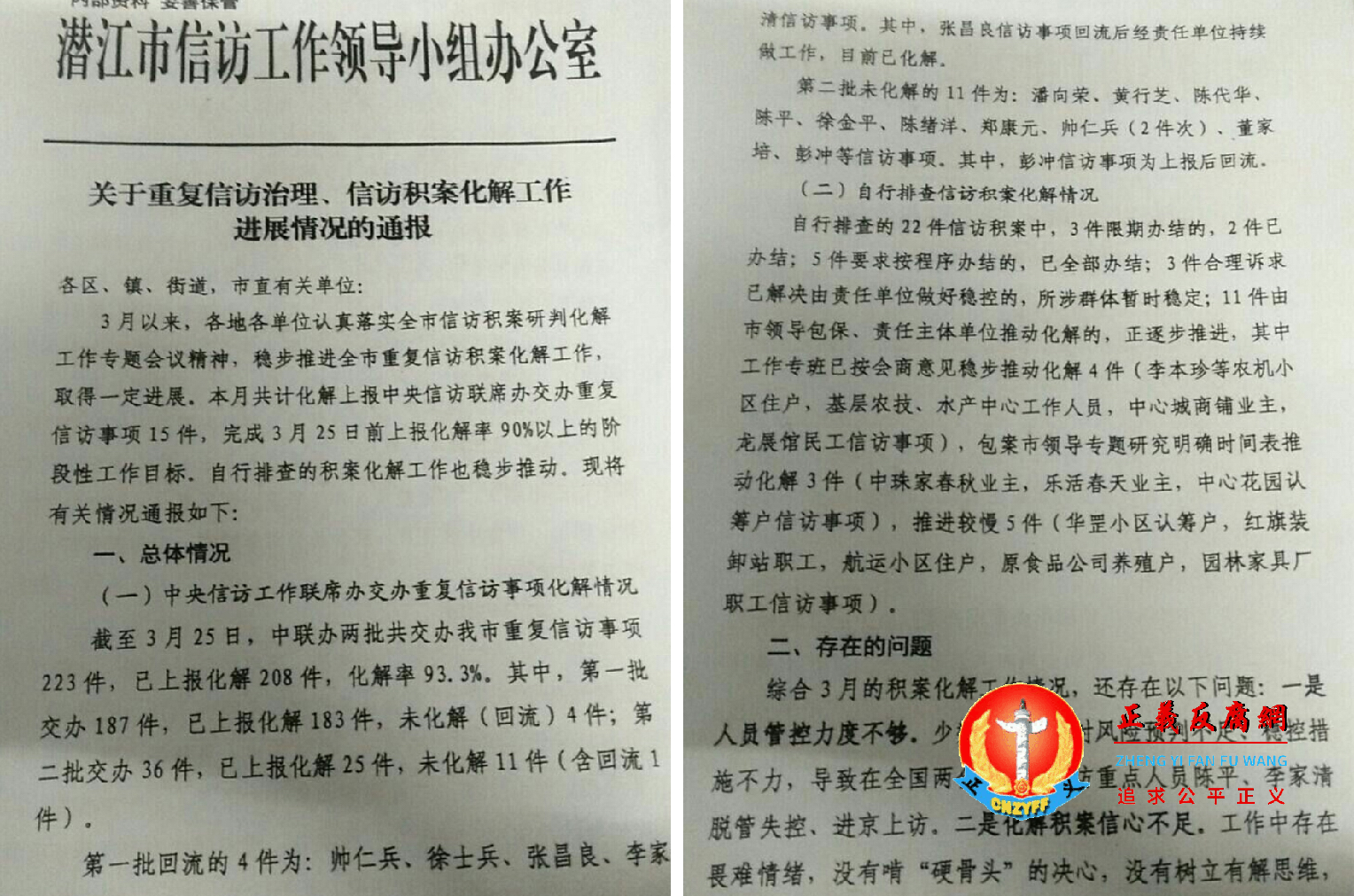 注：内部资料：潜江市信访工作领导小组办公室《关于重复信访治理、信访积案化解工作进展情况的通报》.png