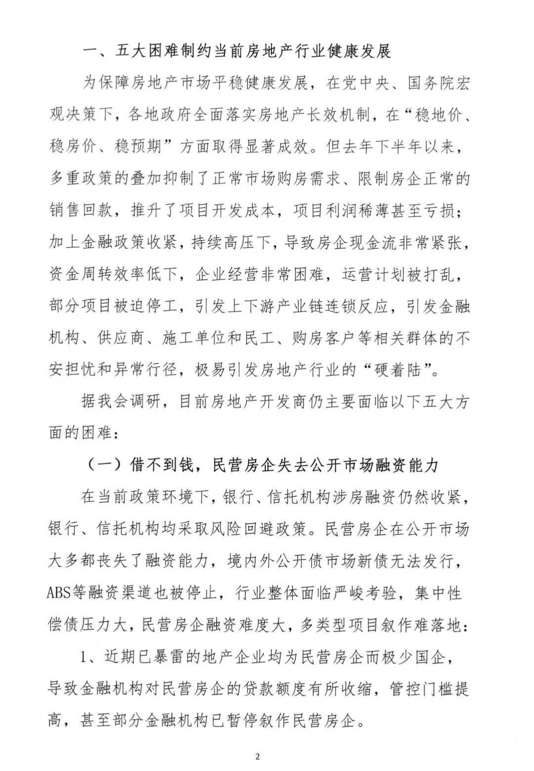2022年6月6日，广东省地产商会向省住建厅递交了一份文件《关于促进房地产业平稳健康发展的意见和建议》粵地会〔2021〕1号。2.png
