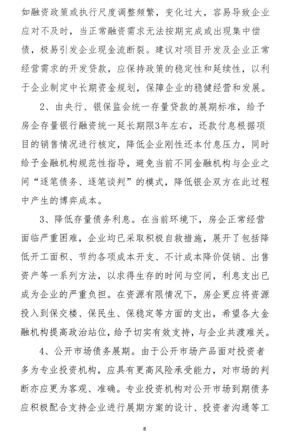 2022年6月6日，广东省地产商会向省住建厅递交了一份文件《关于促进房地产业平稳健康发展的意见和建议》粵地会〔2021〕1号。8.png