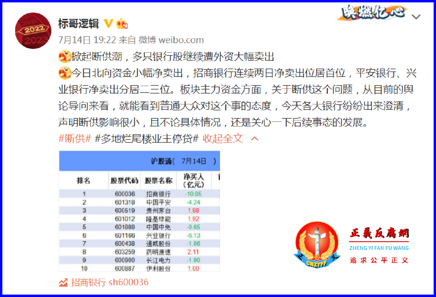 广州诚仁投资咨询公司投资总监发博文说，“掀起断供潮，多只银行股继续遭外资大幅卖出。”.png