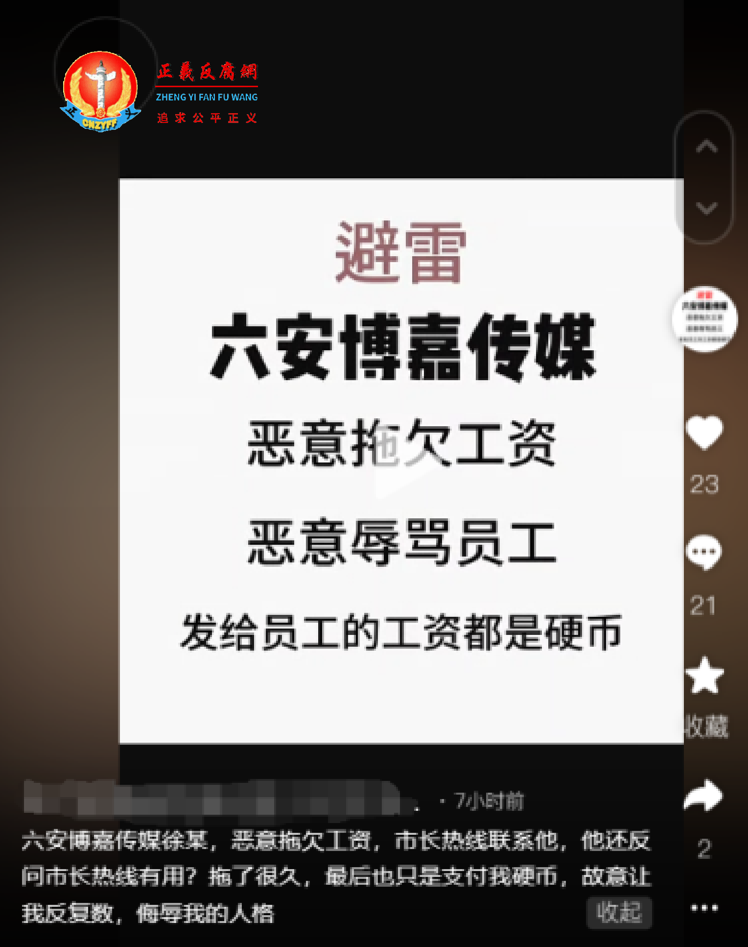 网友还发布一则短视频说，六安博嘉传媒“恶意拖欠工资，恶意辱骂员工，发给员工的工资都是硬币”。.png