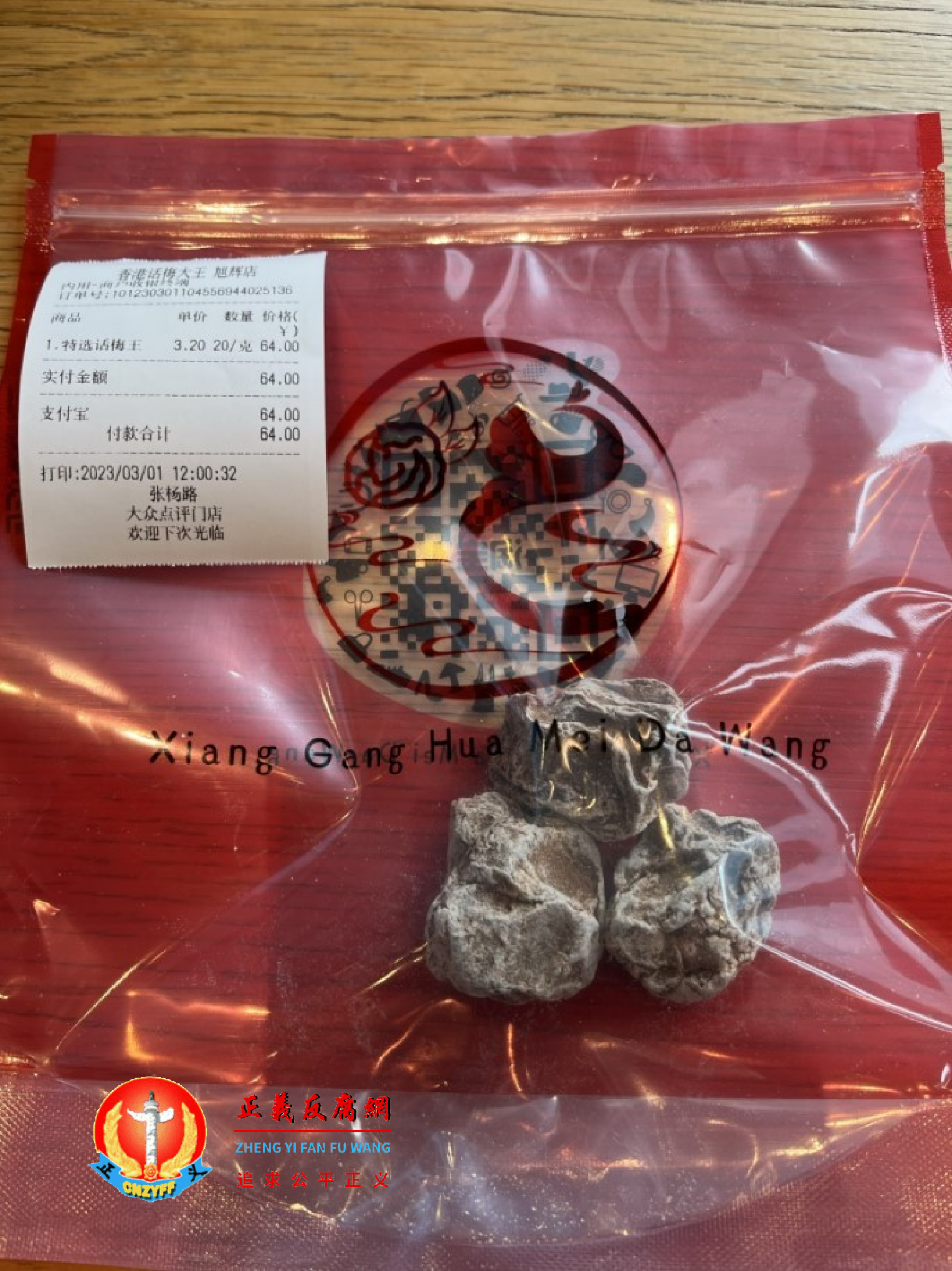 3颗话梅，付款64元，折合约21.33元颗。.png
