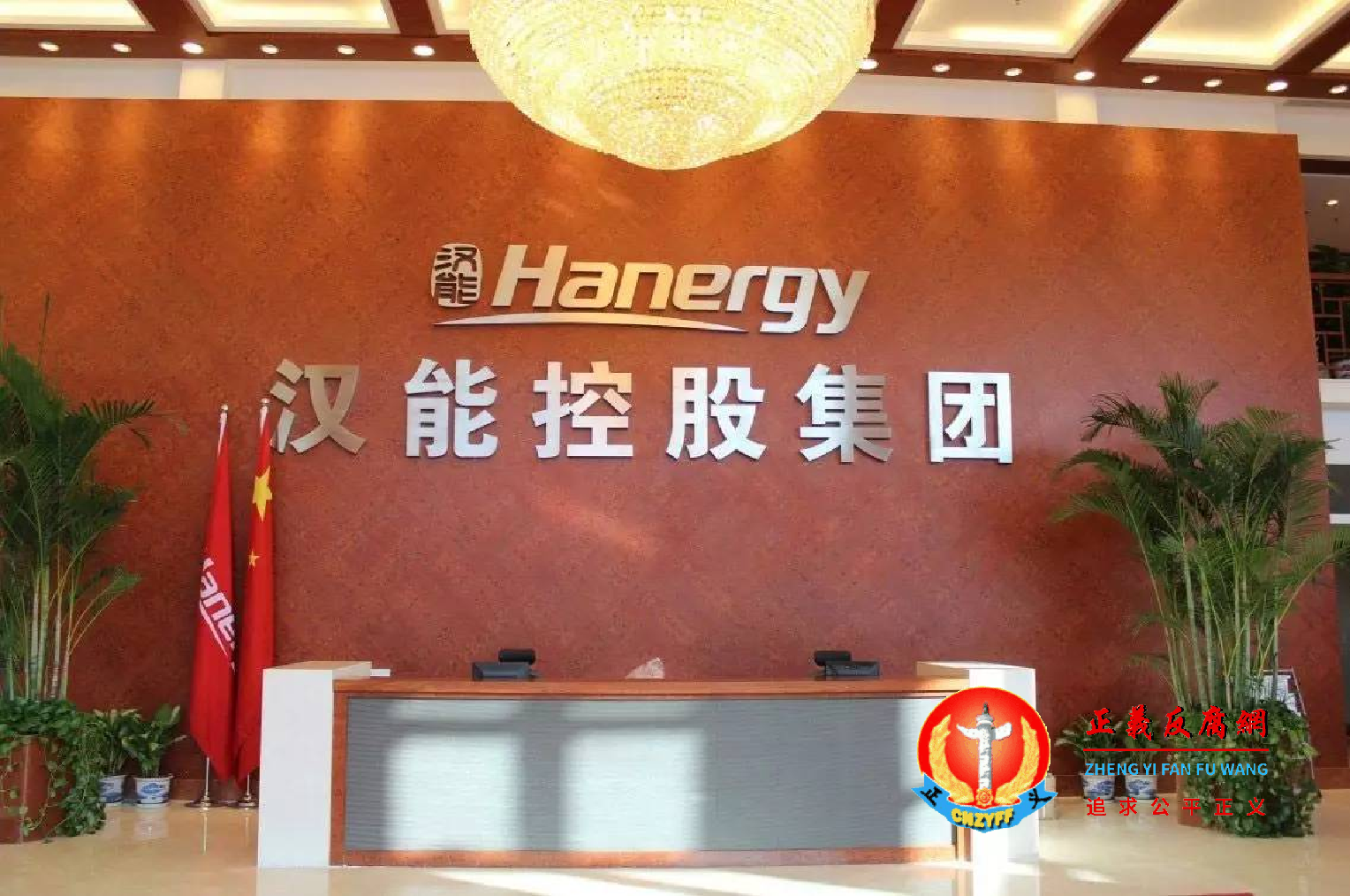 汉能控股集团.png