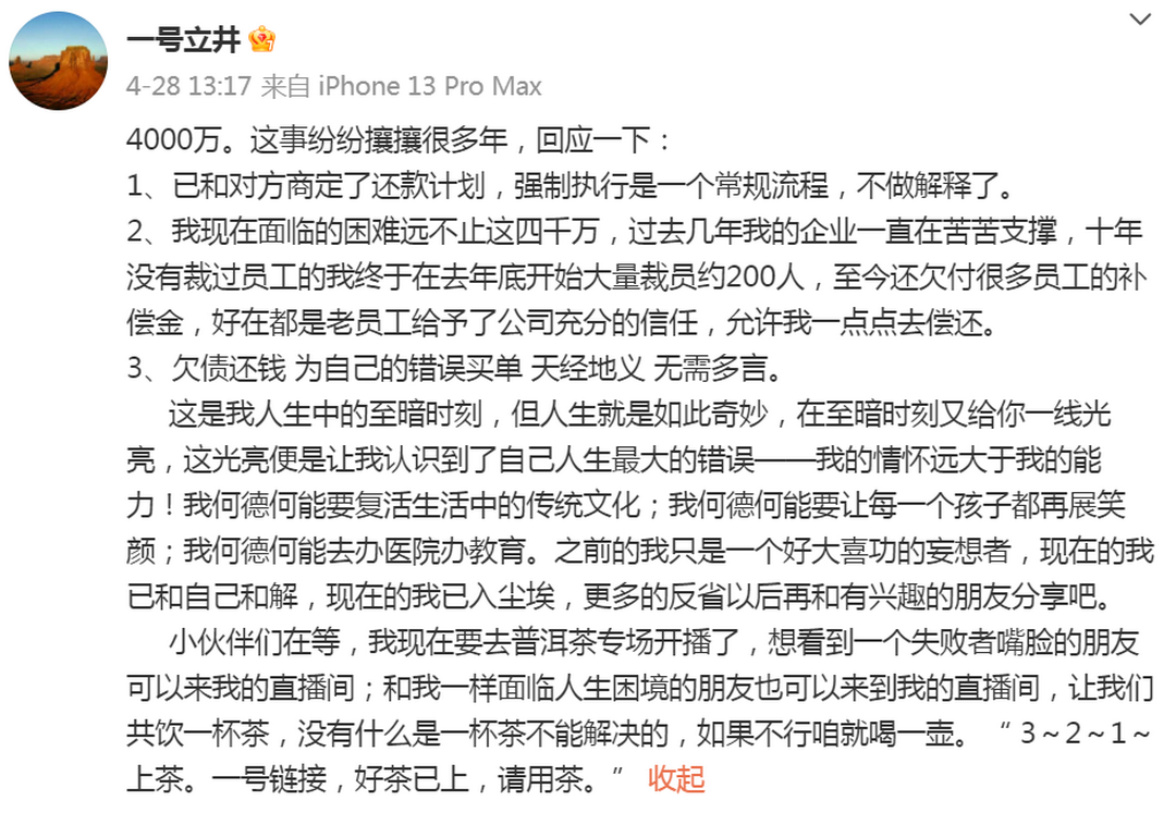 演员李亚鹏回应一下被法院强制执行4000万。这事纷纷攘攘很多年.png