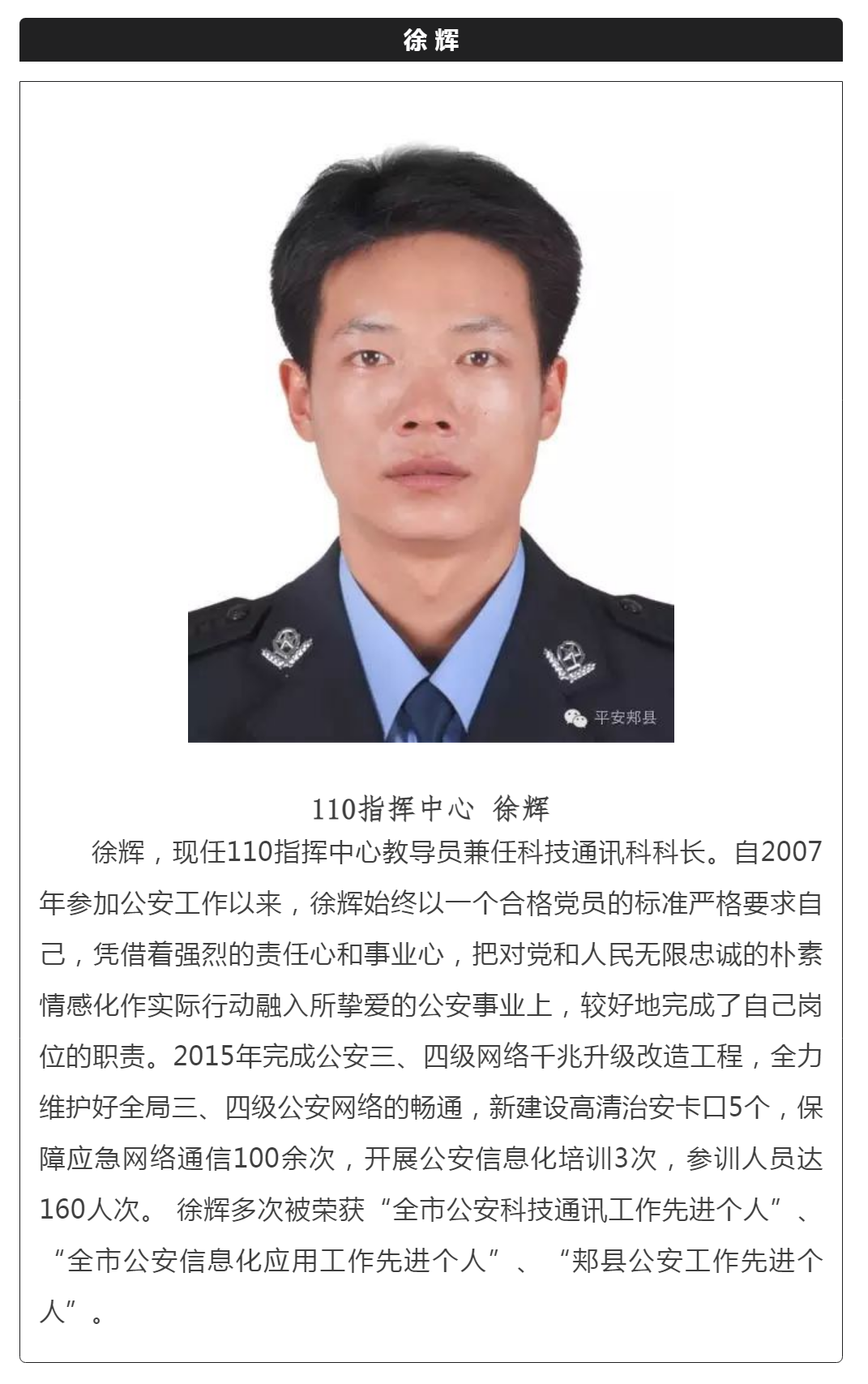 2016年11月18日，郏县公安局微信公众号“平安郏县”发布的郏县第二届“最美忠诚卫士”候选人事迹展示（五）.png