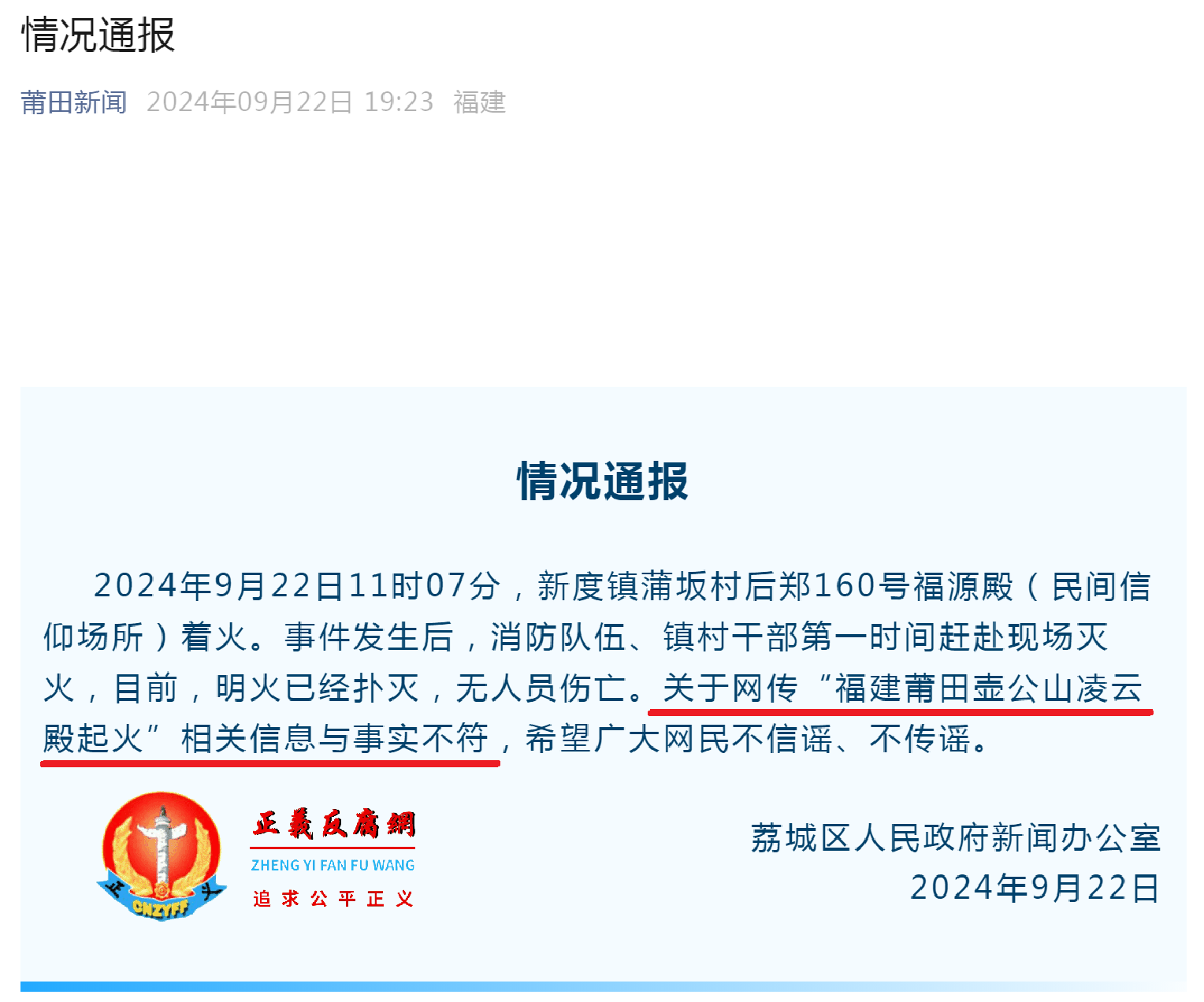 微视频|山东齐河县财政局办公楼早晨起火,同一日福建莆田凌云殿中午起火