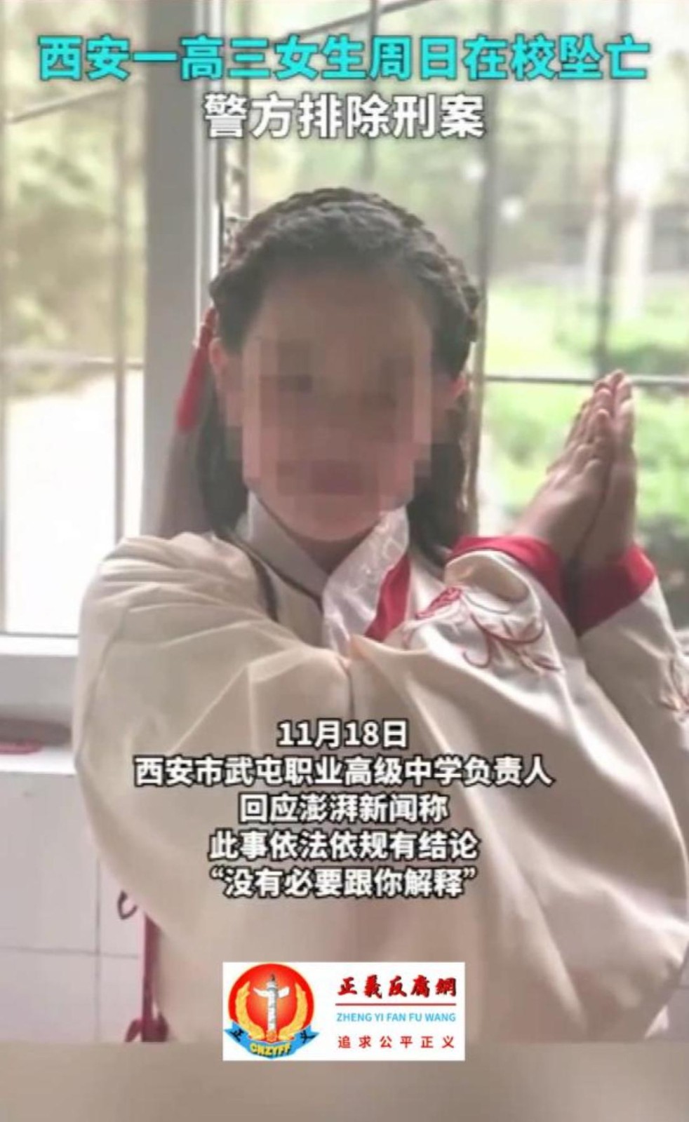 10月26日，西安市阎良区武屯职业高级中学一名17岁高三女生被老师谈话后，在校坠楼身亡。.jpg