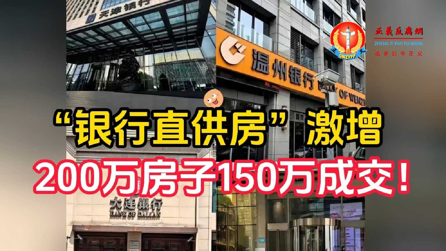 银行直供房”激增 ，200万房子150万成交！.jpg