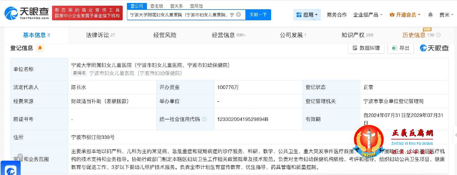 宁波大学附属妇女儿童医院工商登记信息.jpg