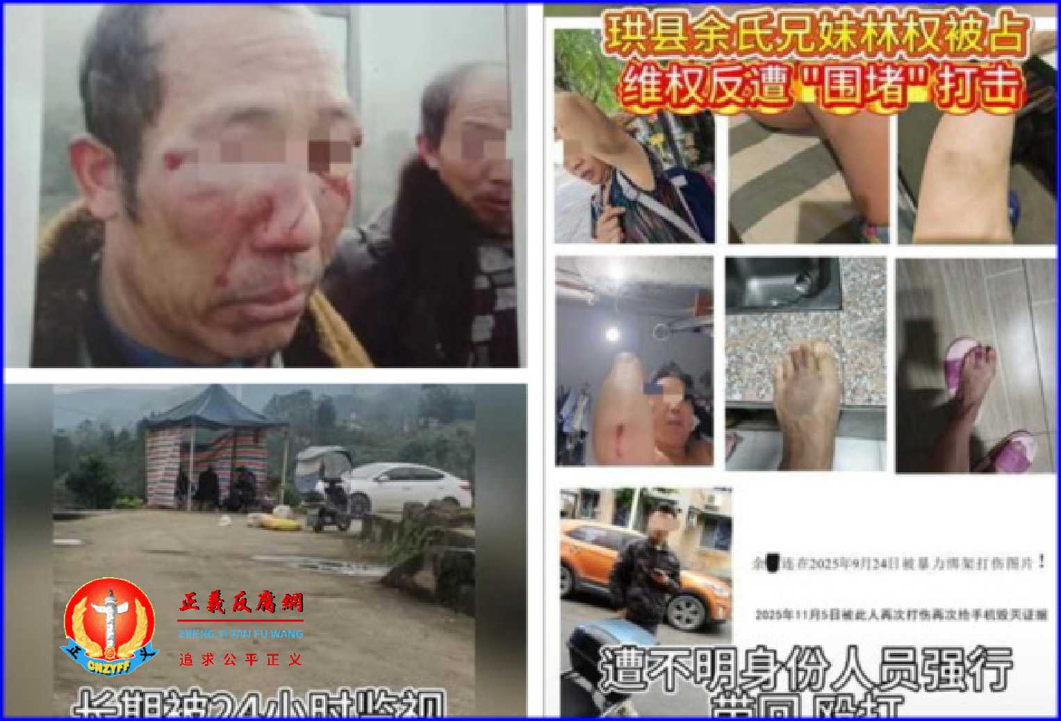 四川珙县余氏兄妹林地被占，维权反遭围堵打压