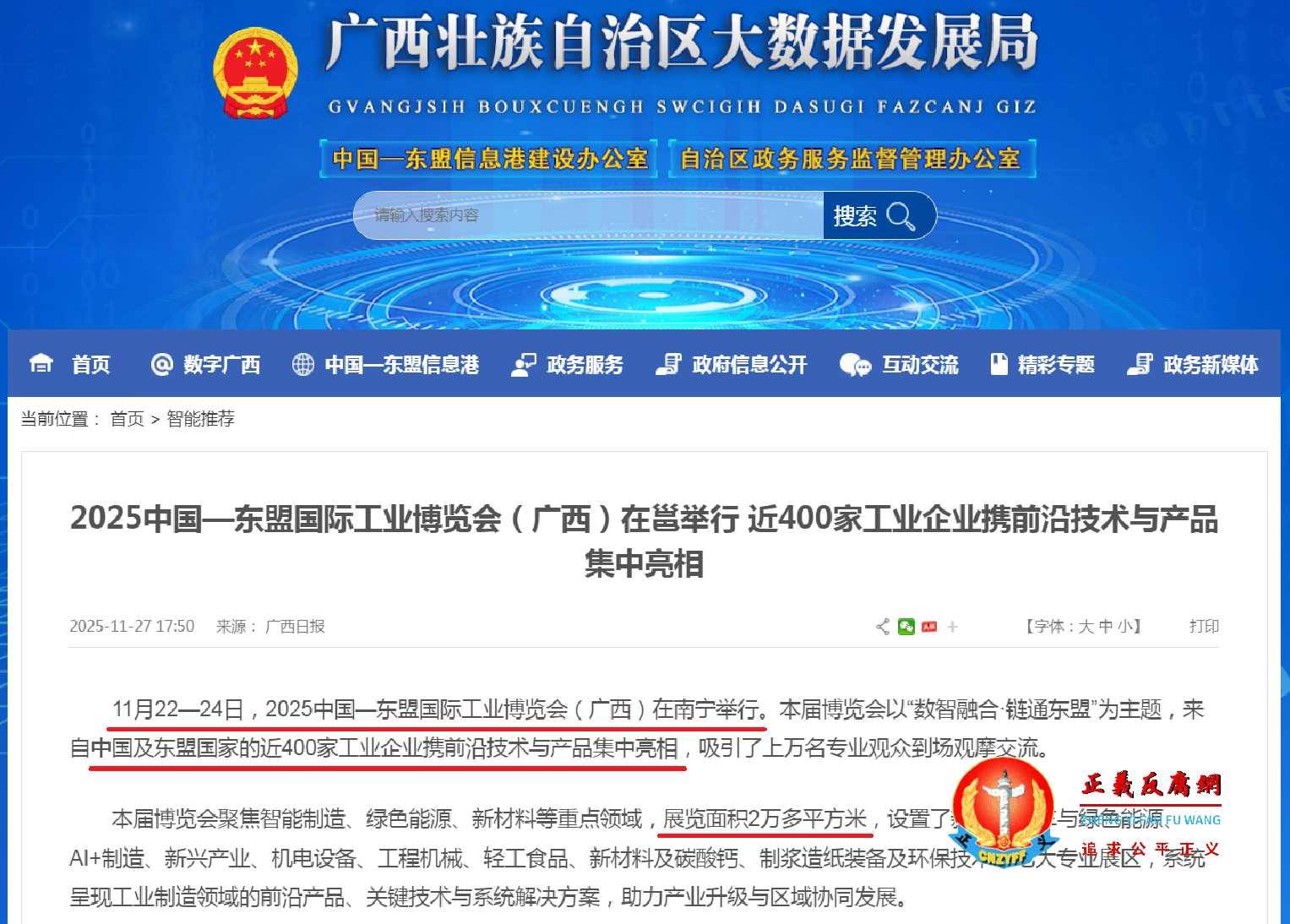 2025中国—东盟国际工业博览会（广西）在邕举行 近400家工业企业携前沿技术与产品集中亮相.jpg