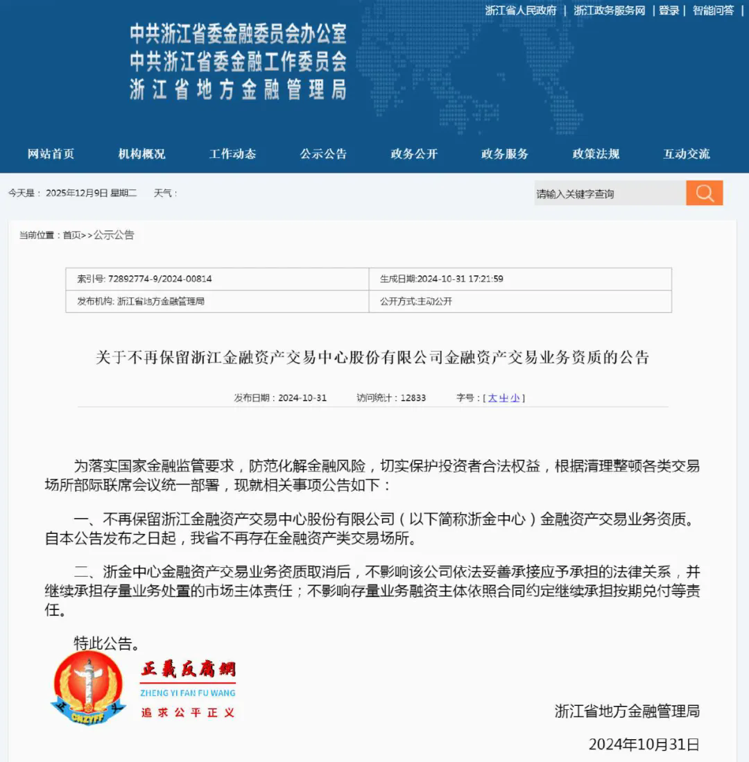 关于不再保留浙江金融资产交易中心股份有限公司金融资产交易业务资质的公告.jpg
