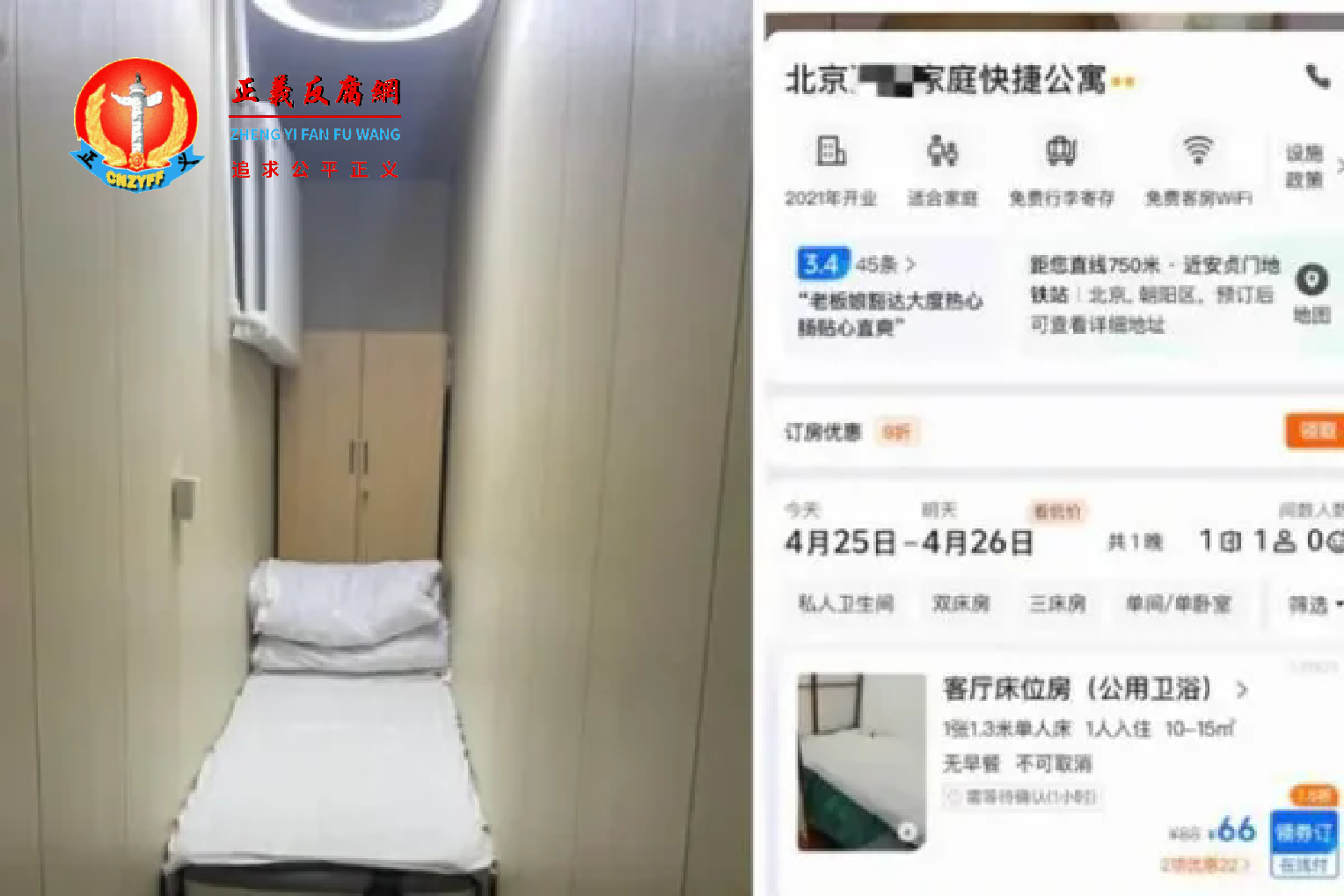有网友预订北京的旅馆，在入住时发现货不对板，“房间”的睡床被两侧墙壁紧贴，狭小如棺材，在网上引起关注。.png