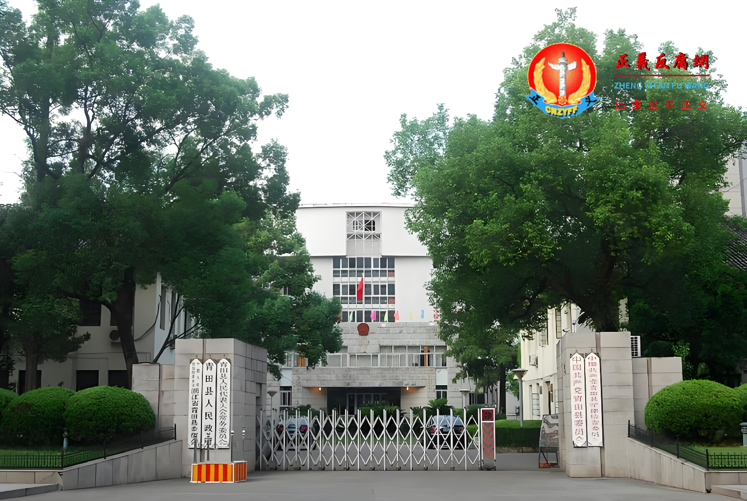 浙江著名青田华侨之乡多名巨腐