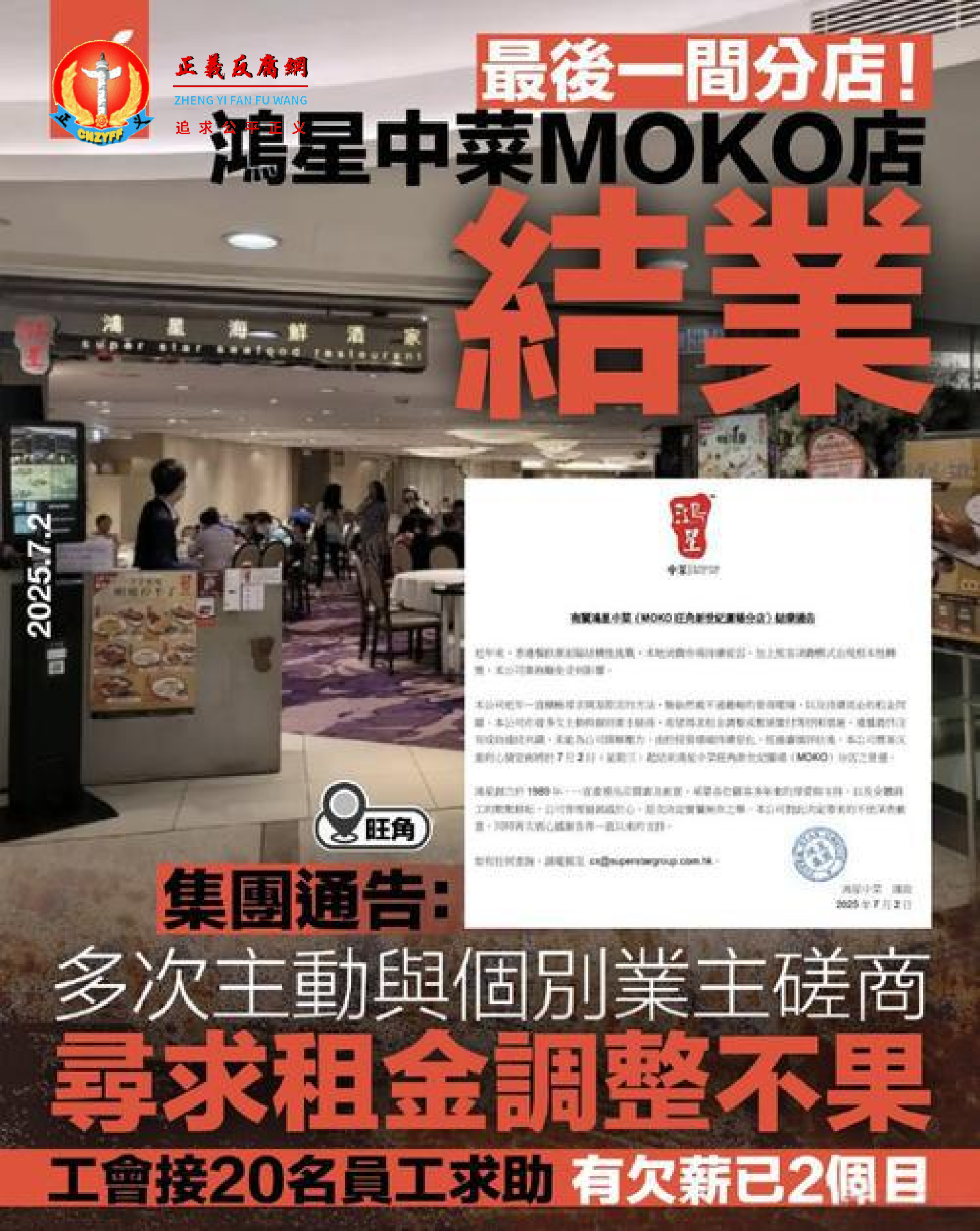 最后一间分店，鸿星中菜旺角MOKO店即日起停业。.png