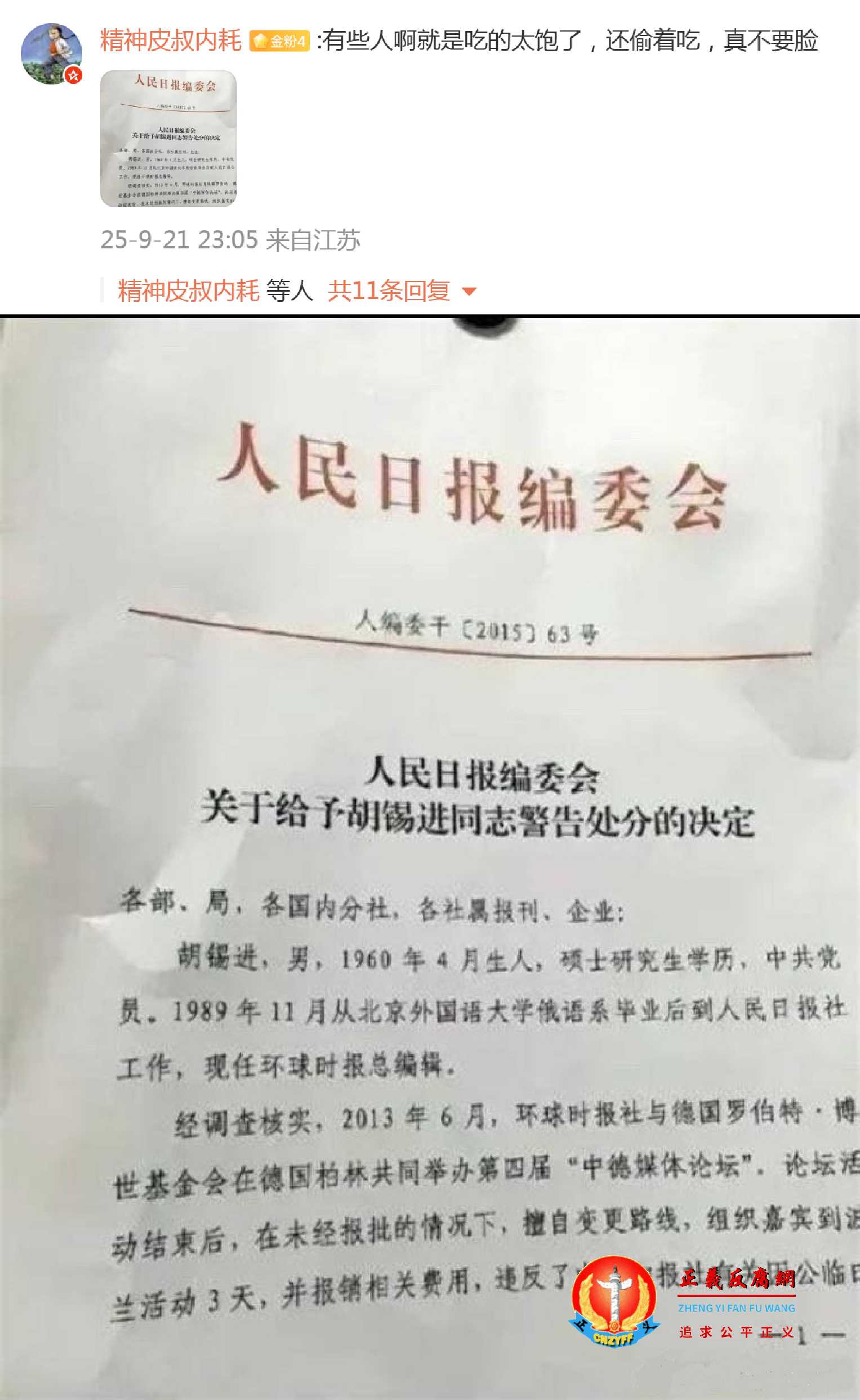 微博网民@精神皮叔内耗：有些人啊就是吃的太饱了，还偷着吃，真不要脸 。.jpg