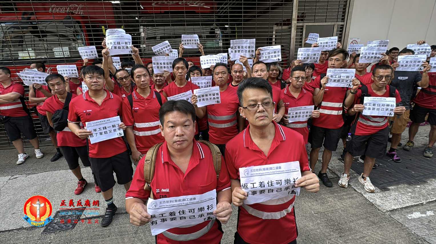 香港太古可乐厂解雇工会理事 逾百人罢工抗议