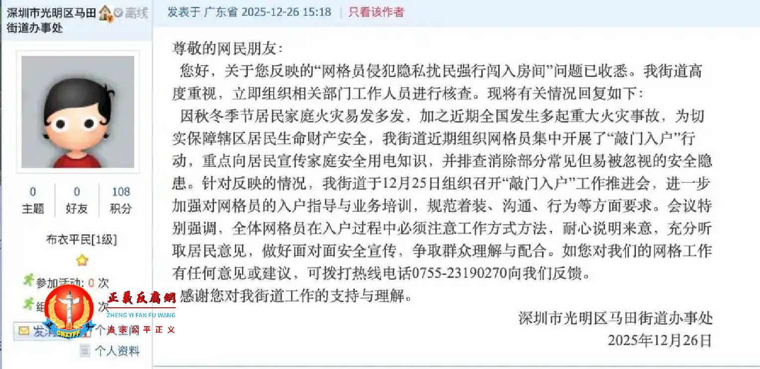 深圳市光明区马田街道办事处回应.jpg